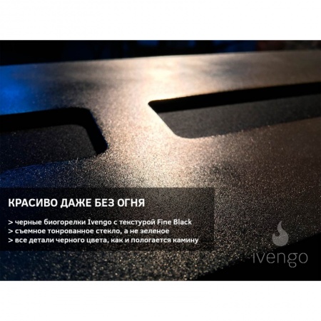 Биокамин IVENGO SLIM 1500х450 Биокамин IVENGO SLIM 1500х450 по цене 119 074 руб.