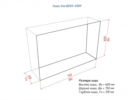 Встроенный биокамин Lux Fire Кабинет 810 М по цене 58 850 руб.